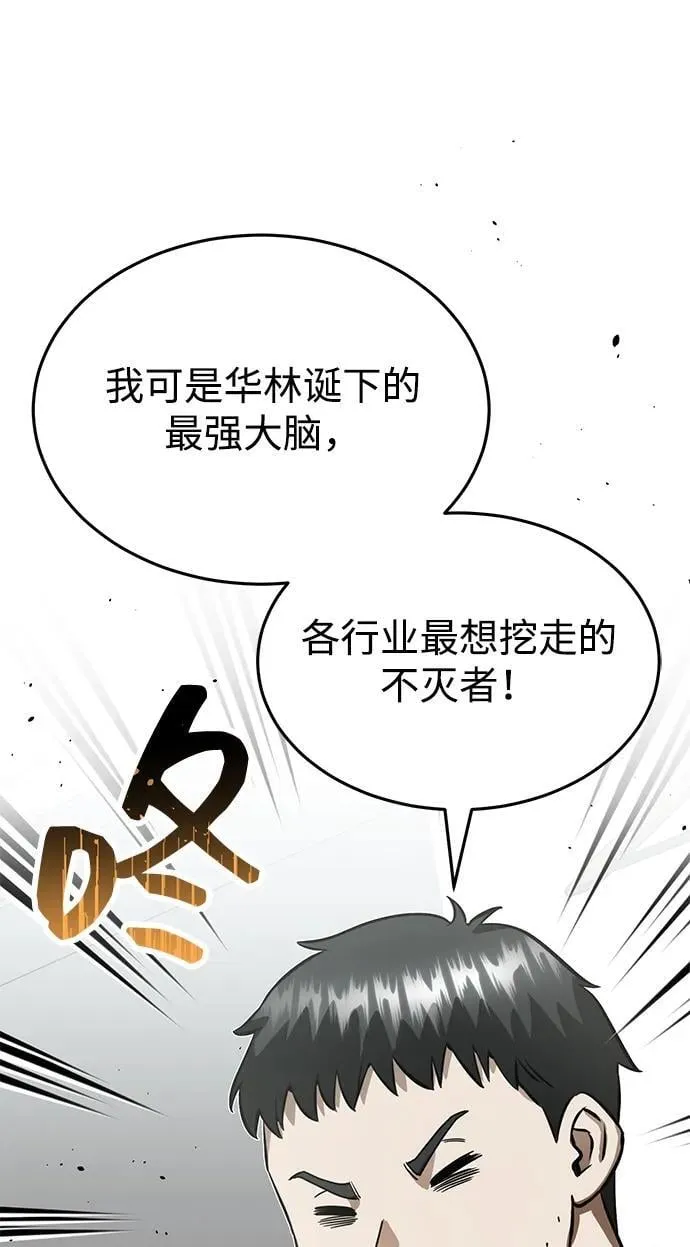[第89话] 骨折侠53