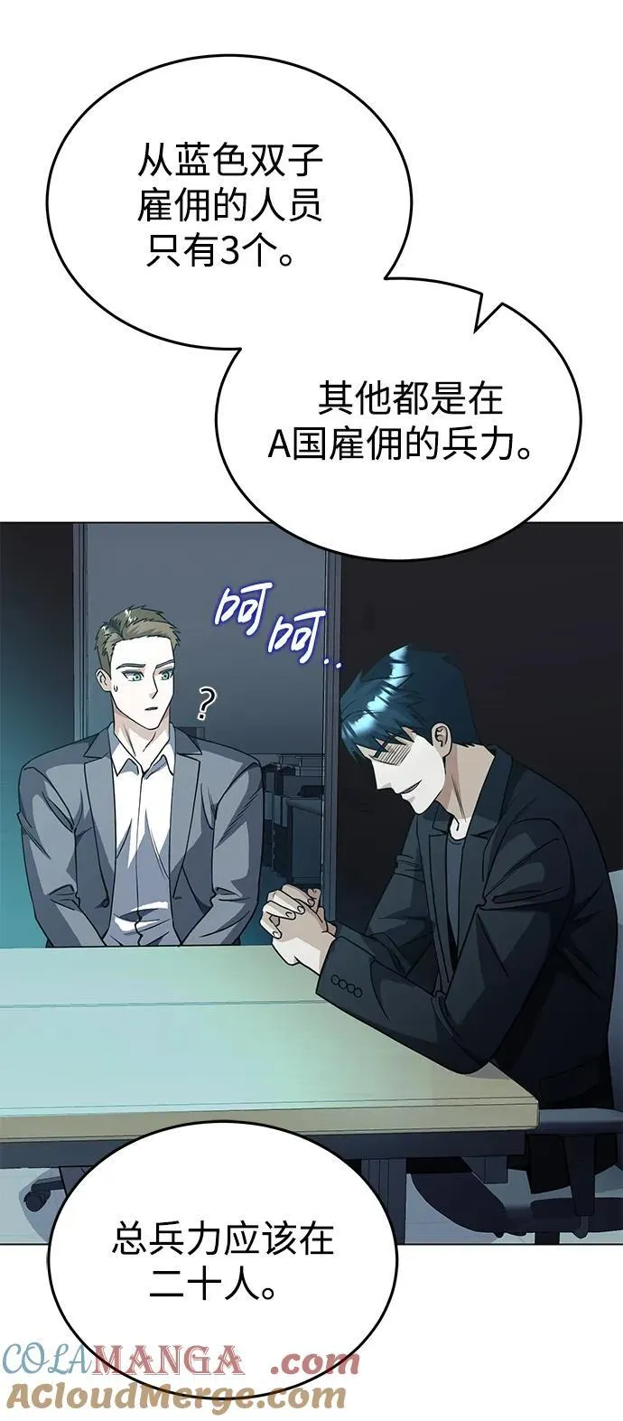 [第51话] 我能叫你姐姐吗？76