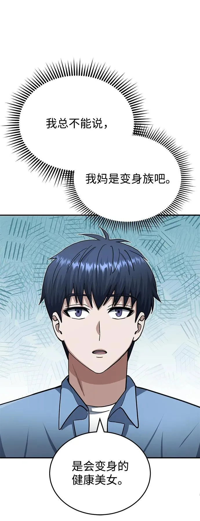 [第69话] 您是哪位？74