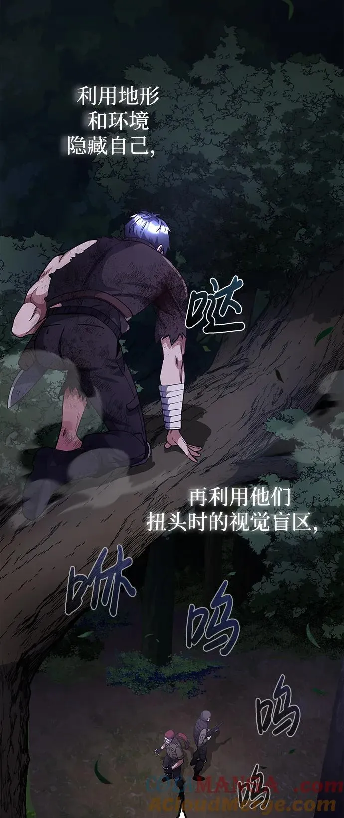 [第53话] 看不见的陷阱52