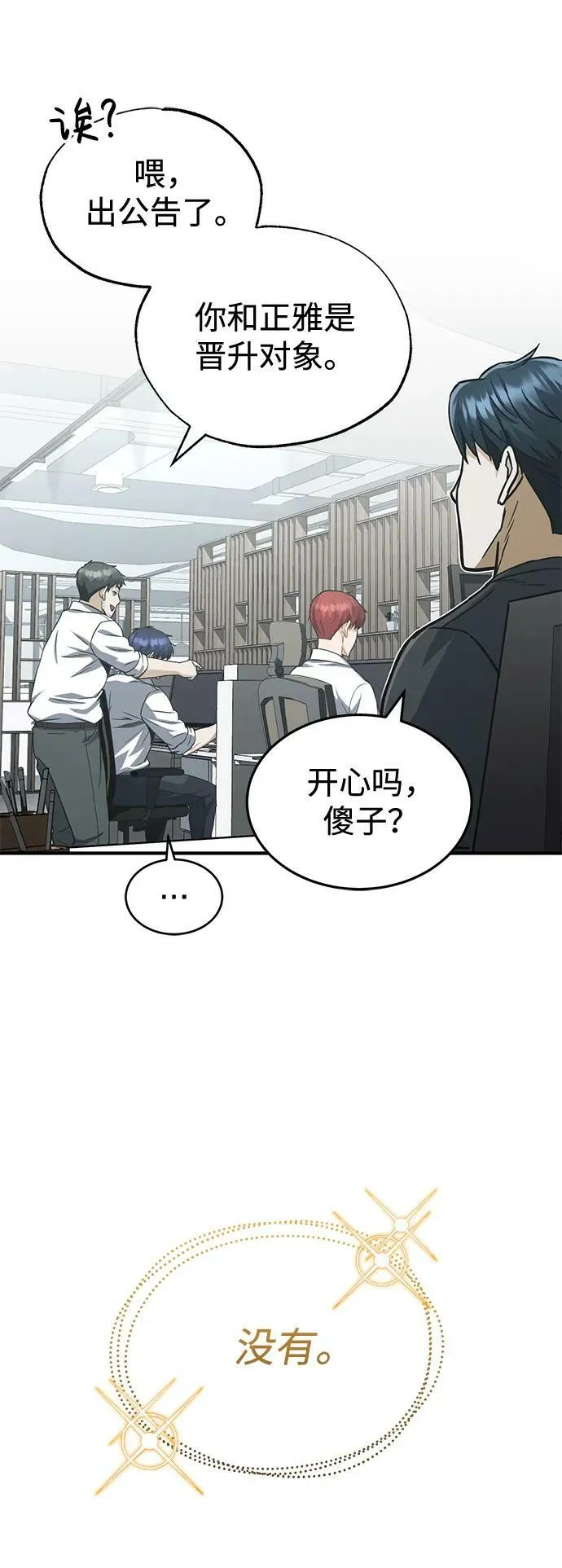 [第38话] 有内鬼34