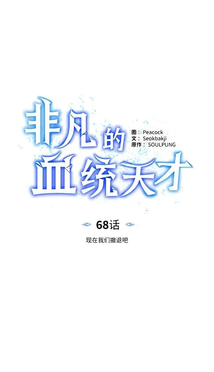 [第68话] 现在我们撤退吧13