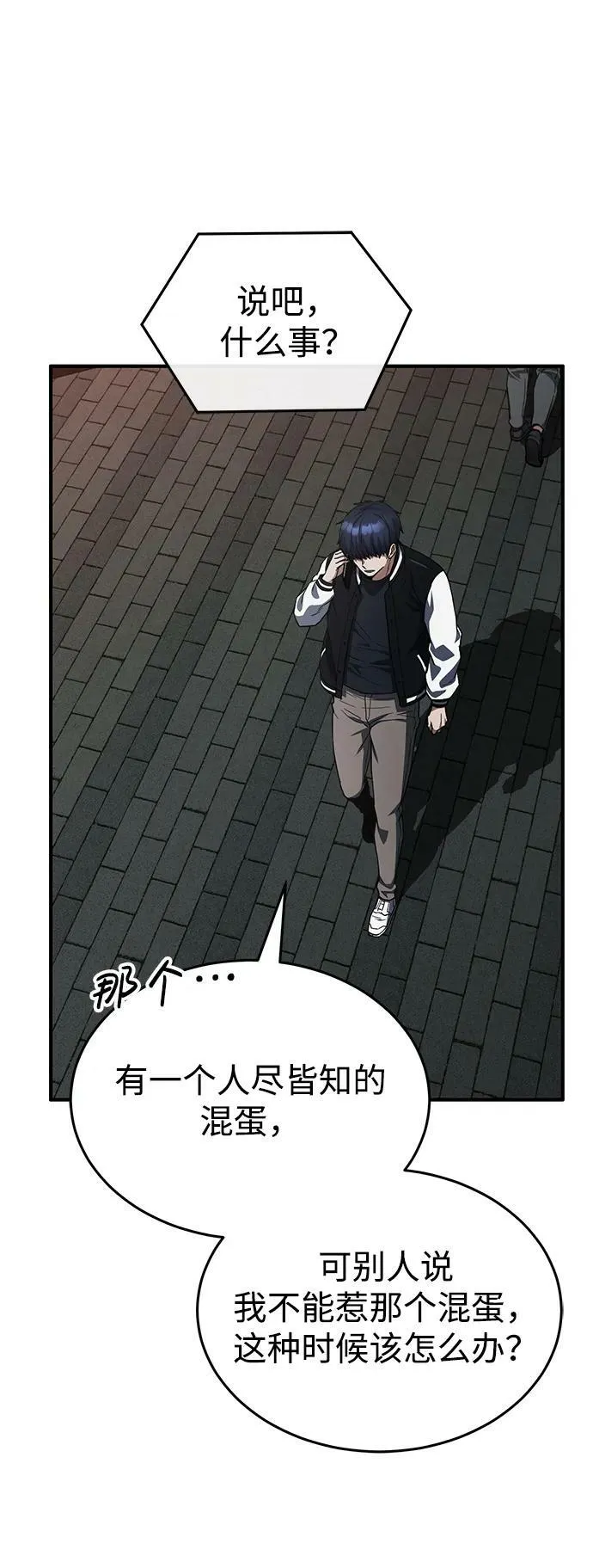 [第38话] 有内鬼65