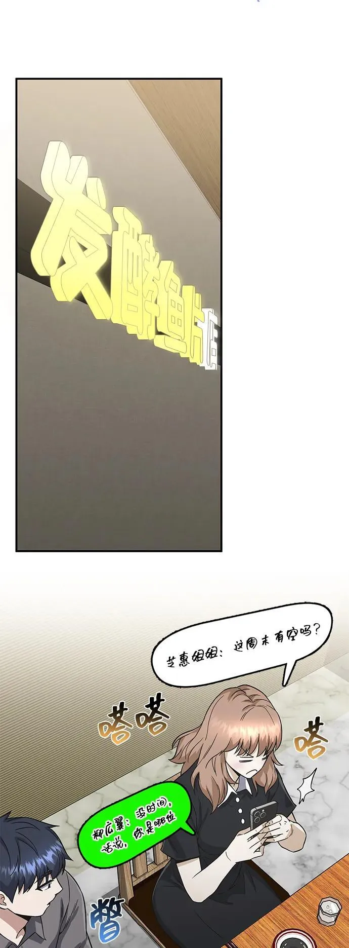 [第92话] 最近怎么回事？56