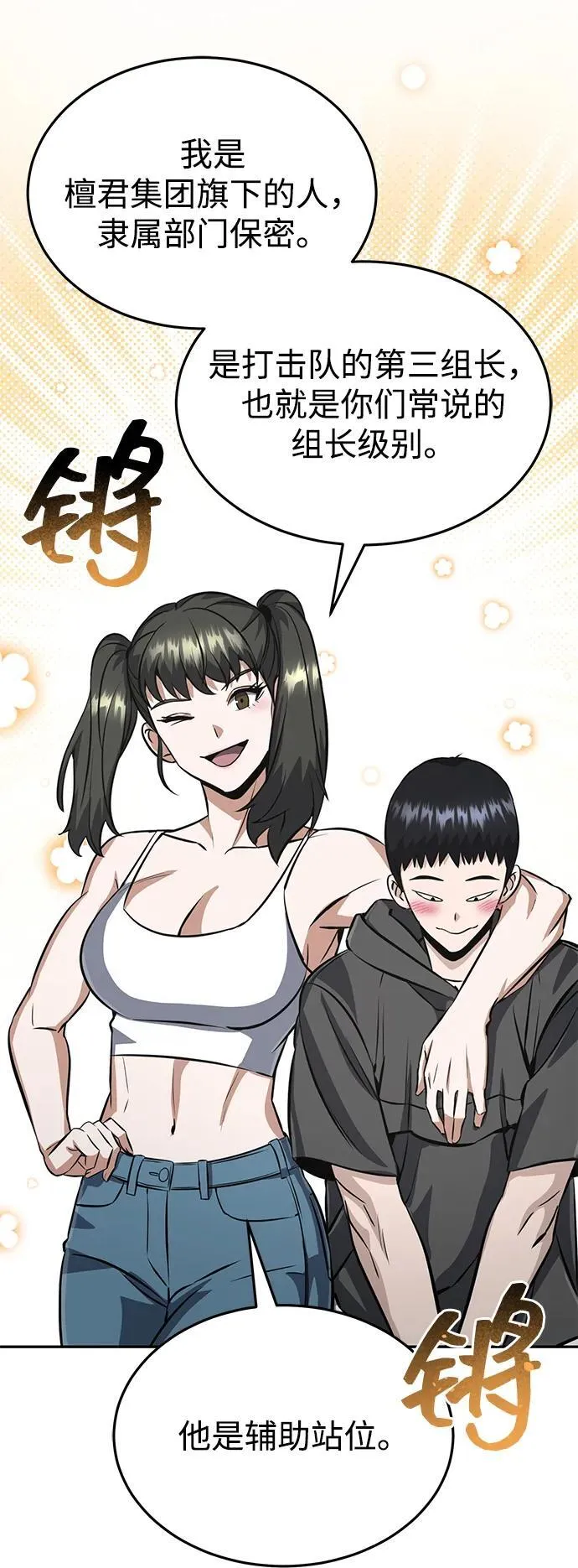 [第89话] 骨折侠70
