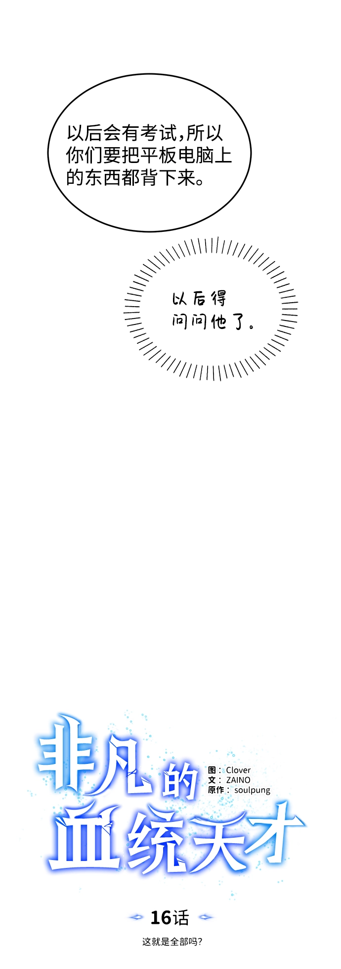 [第16话] 这就是全部吗？15