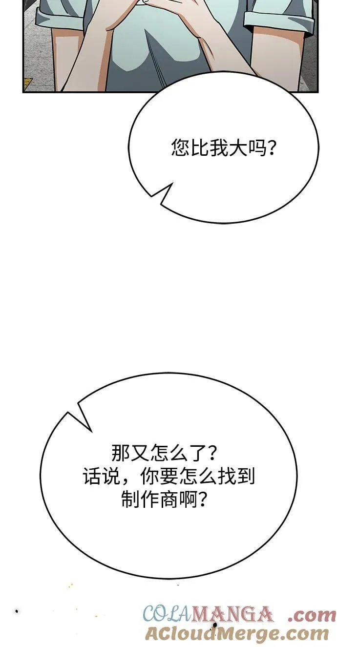 [第90话] 你想要多少？48