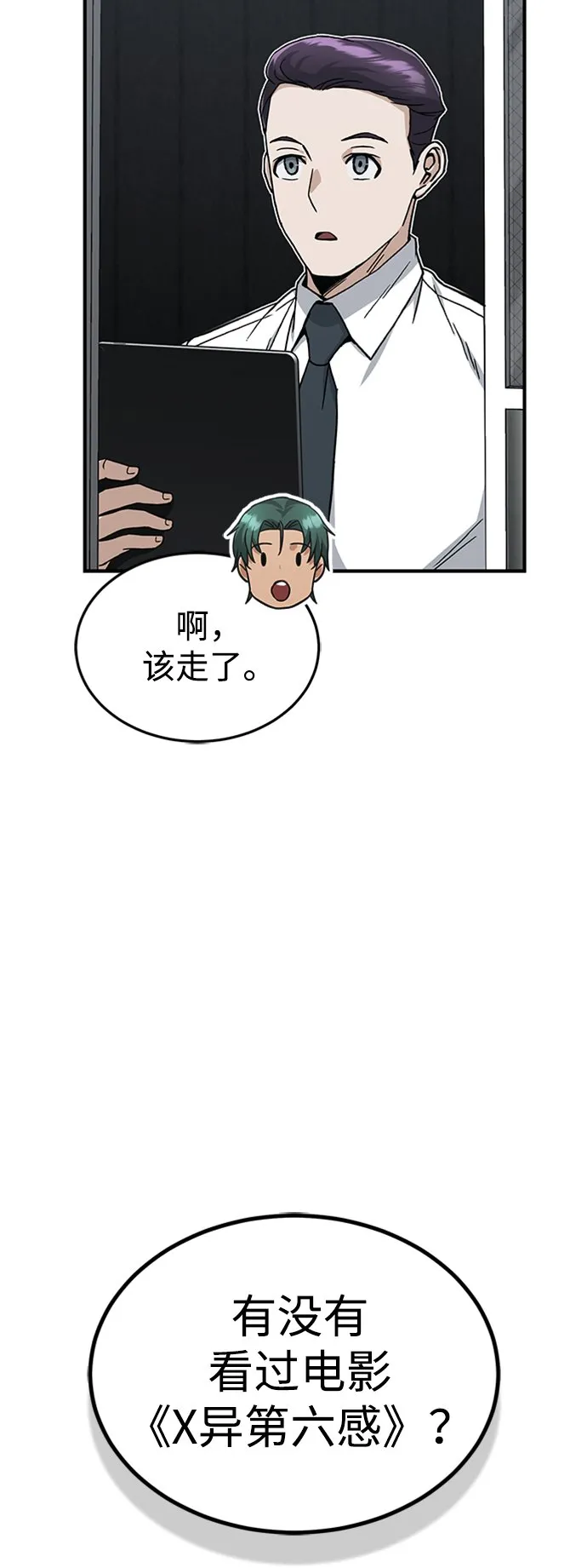 [第32话] 这种能力超出了正常范围32