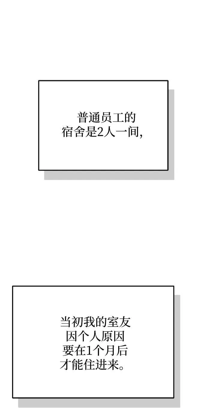 [第46话] 要不要…吃一碗方便面再走？61