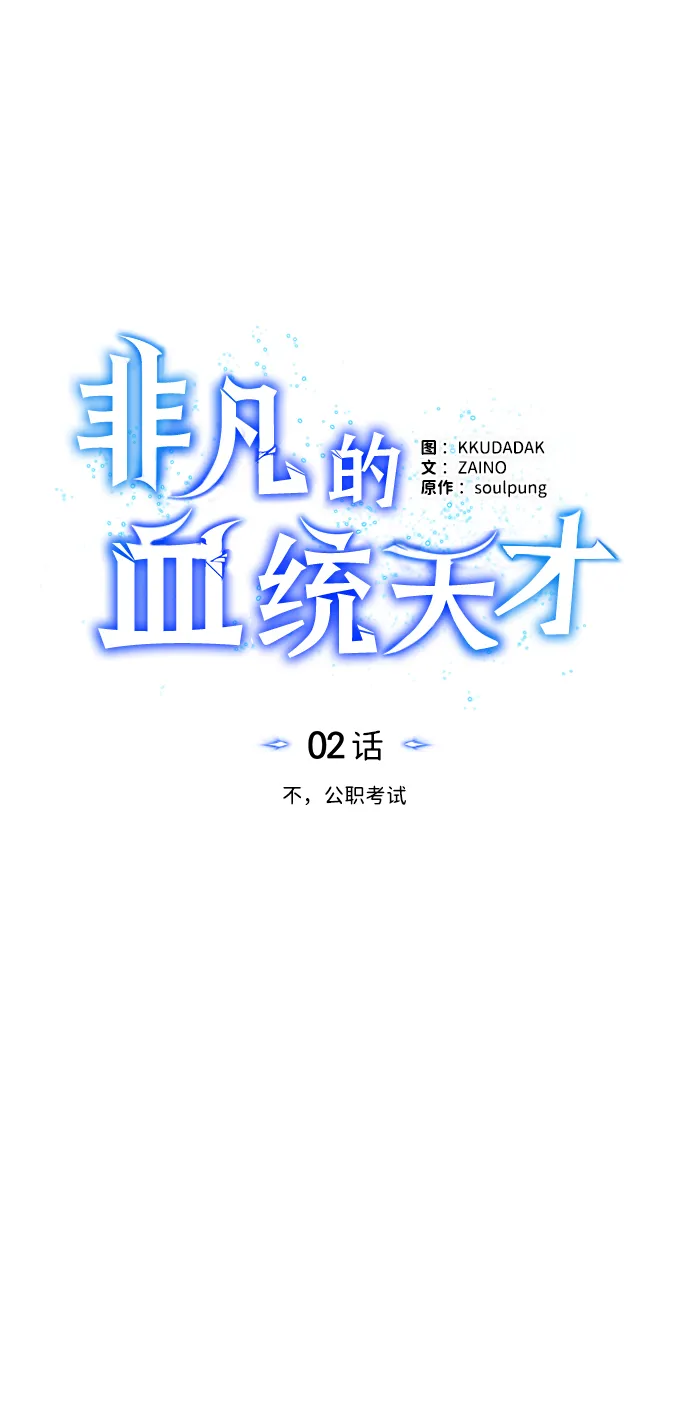 [第2话] 不，公职考试17