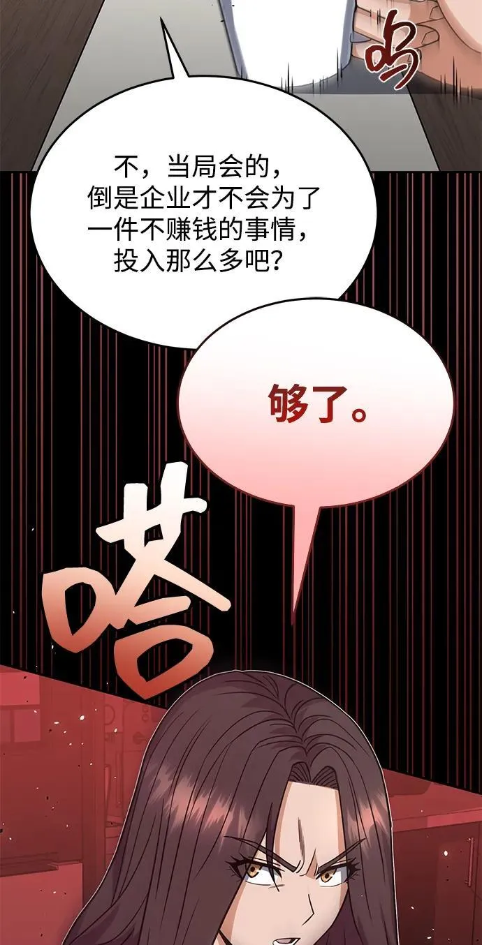 [第88话] 我要除掉他们58