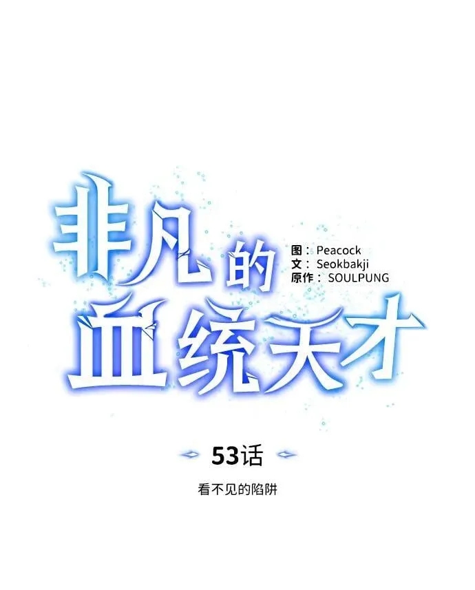 [第53话] 看不见的陷阱10