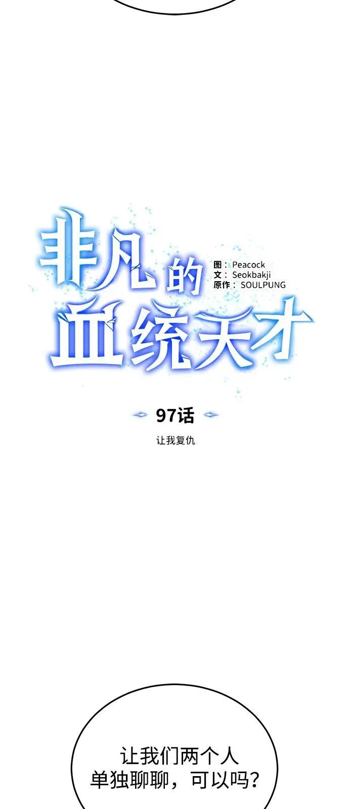 [第97话] 让我复仇11