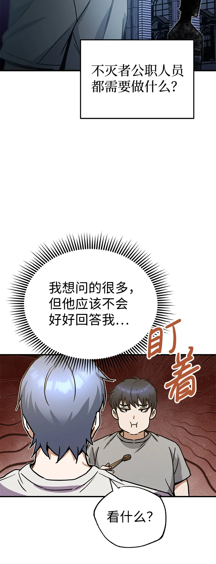 [第10话] 干掉不灭者的方法78