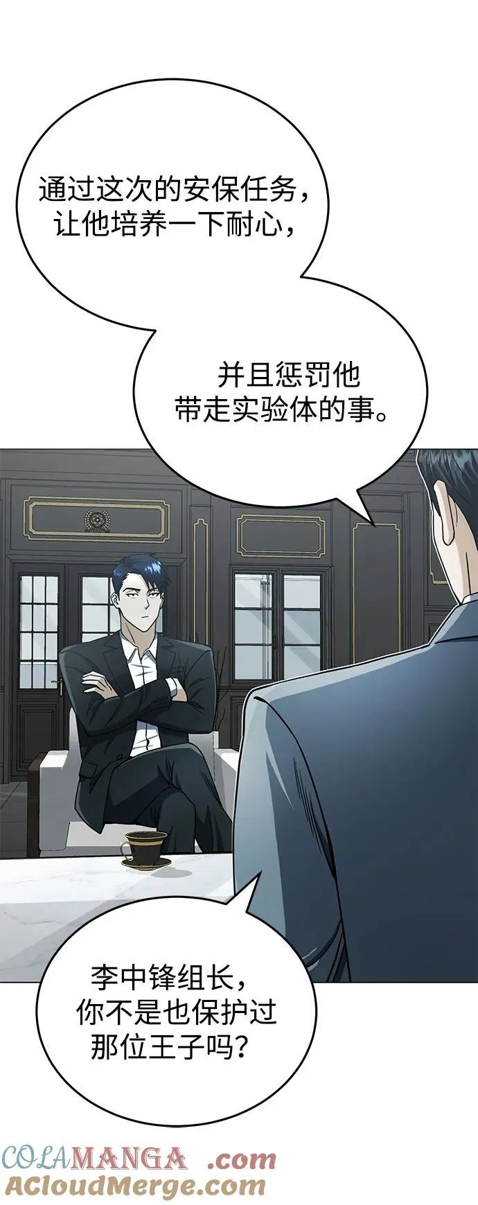 [第57话] 你在耍什么花招？36