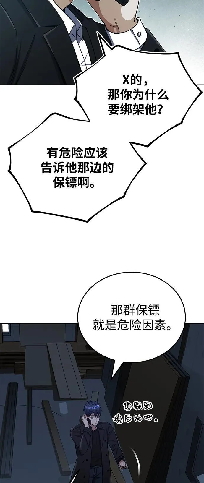 [第57话] 你在耍什么花招？67