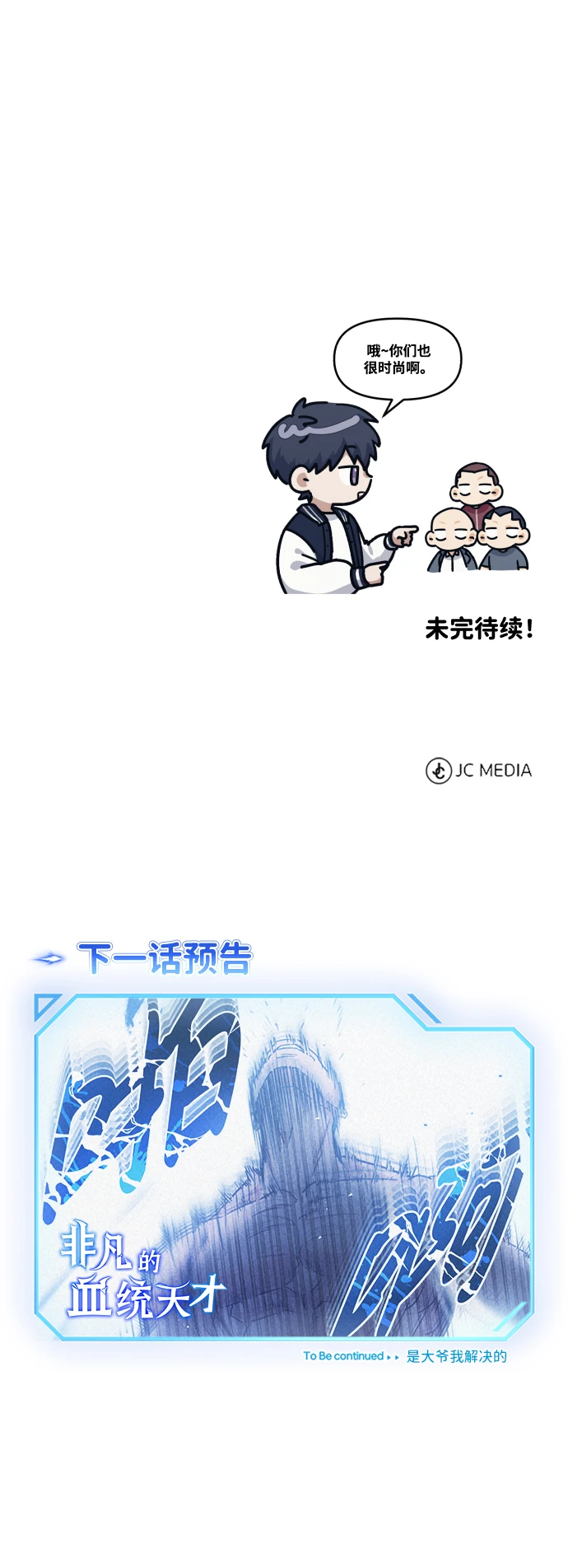 [第29话] 听话，新人77