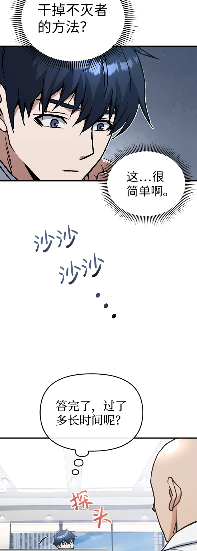 [第10话] 干掉不灭者的方法41