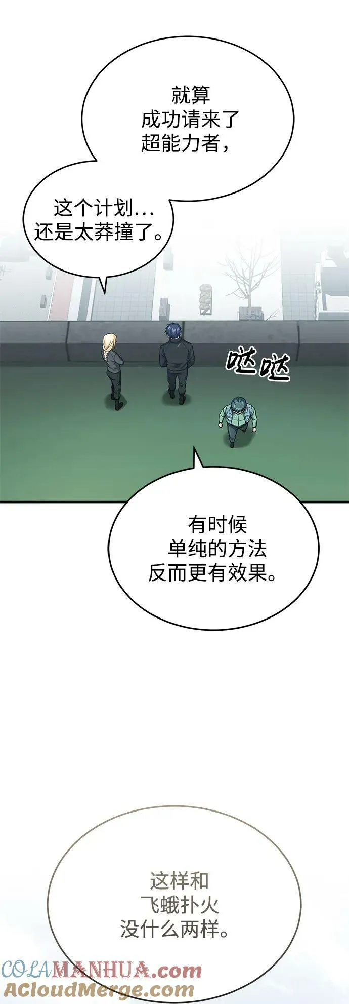 [第40话] 请您相信我，批准一件事吧69