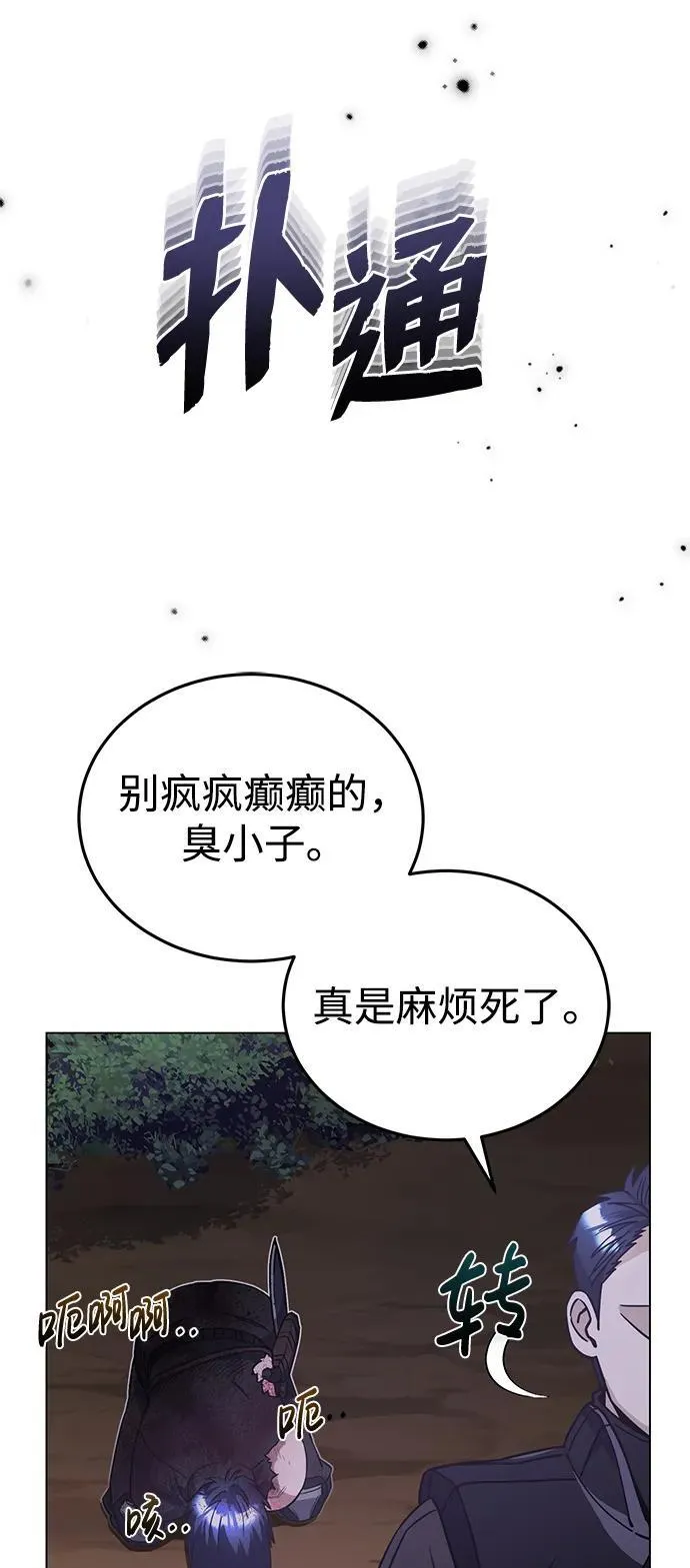 [第53话] 看不见的陷阱62