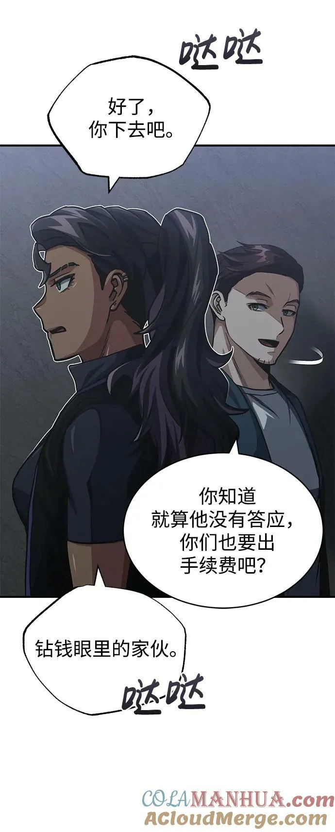 [第50话] 那边的绅士已经结完账了（第1季 最终话）48