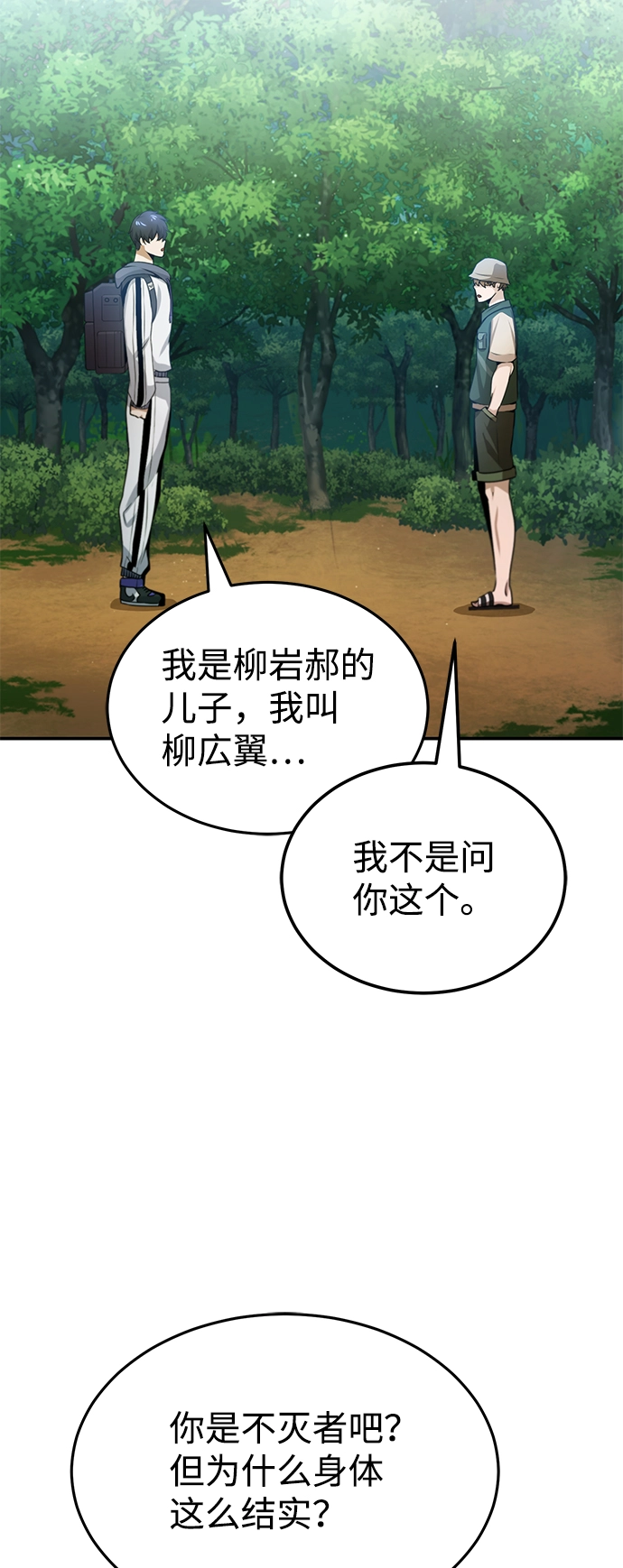 [第3话] 治愈力也很厉害3
