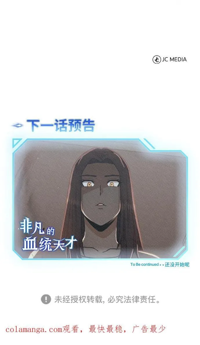 [第79话] 非凡的血统天才110