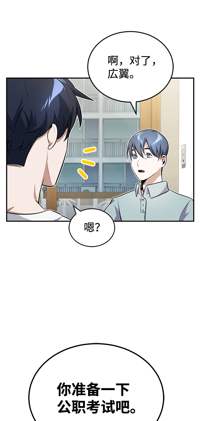 [第2话] 不，公职考试32