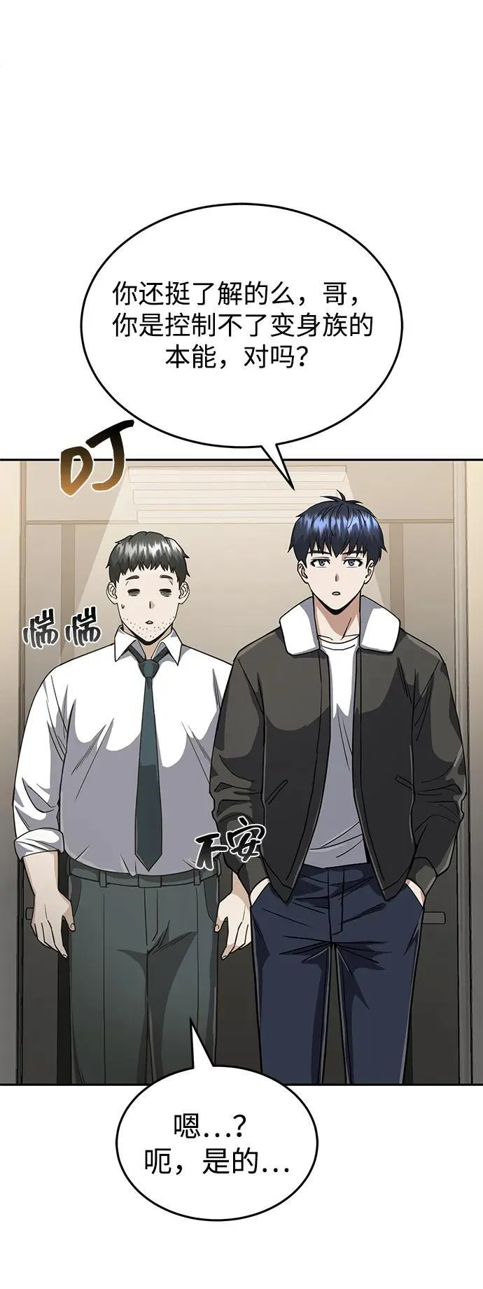 [第86话] 只要努力就能做到40