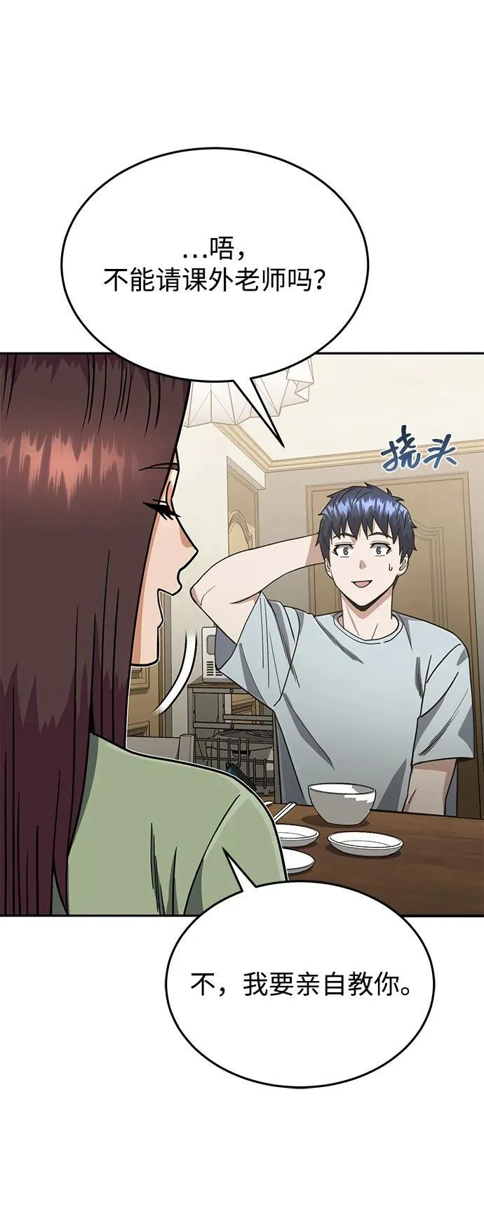 [第84话] 不是理论课吧？6
