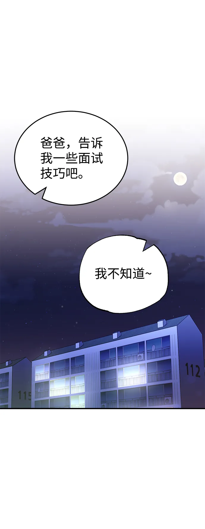 [第10话] 干掉不灭者的方法79