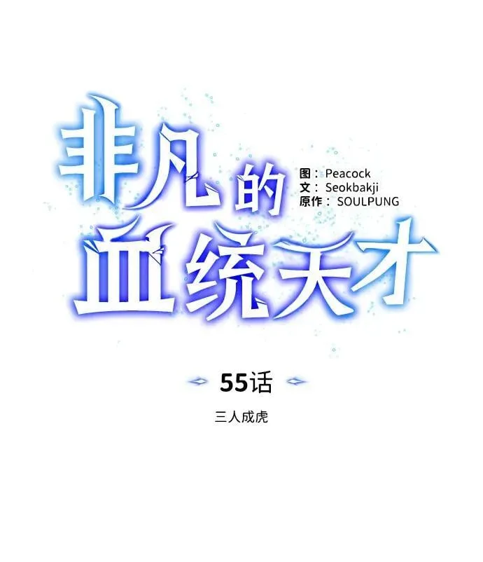 [第55话] 三人成虎44