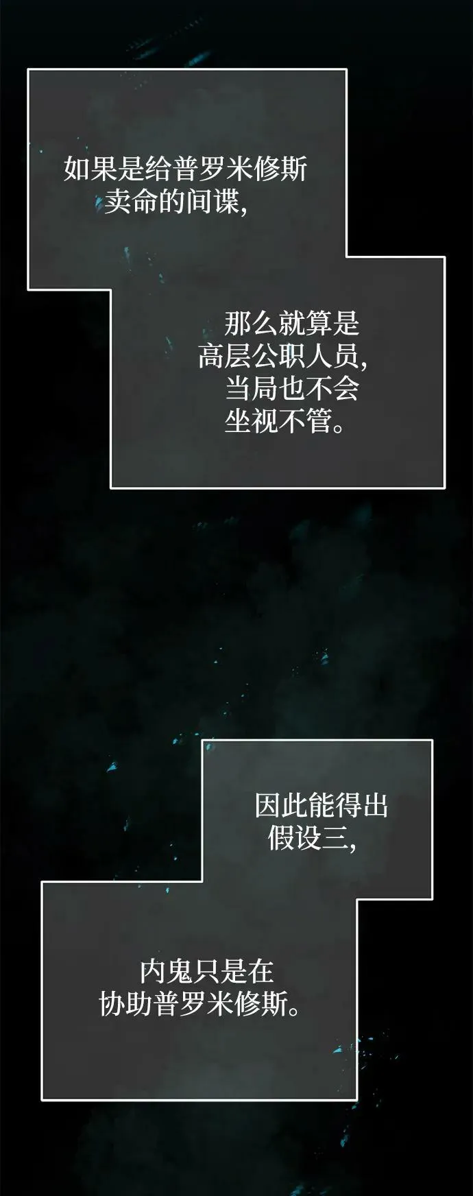 [第38话] 有内鬼77