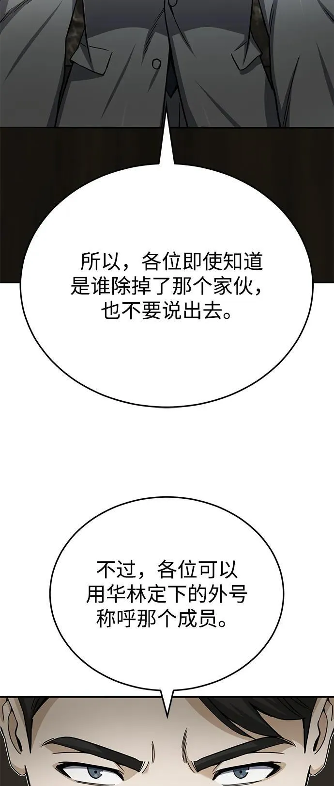 [第73话] 人类伐木工人97