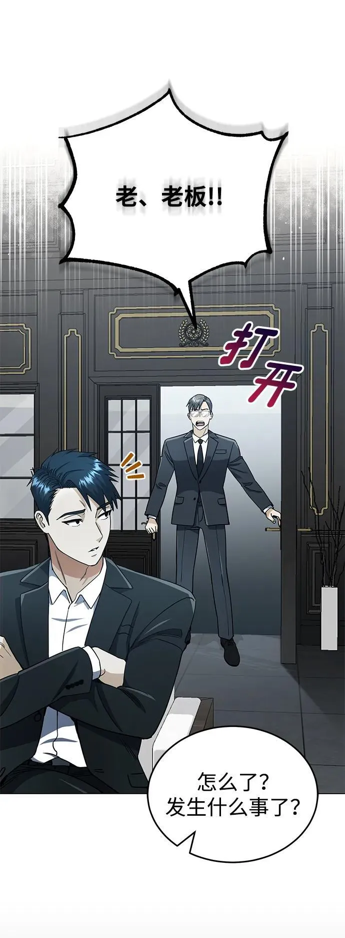 [第57话] 你在耍什么花招？38