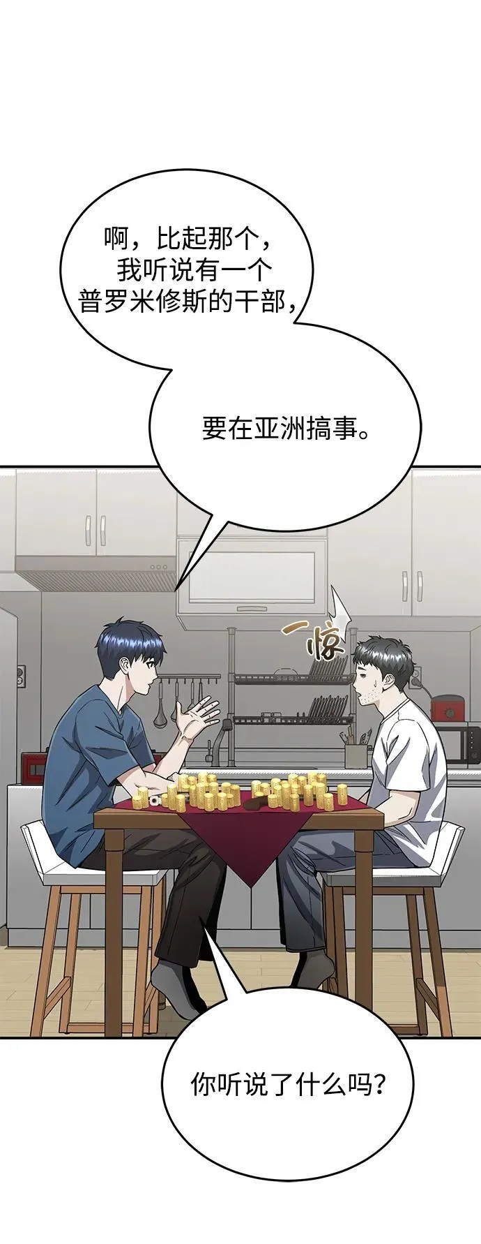[第92话] 最近怎么回事？43