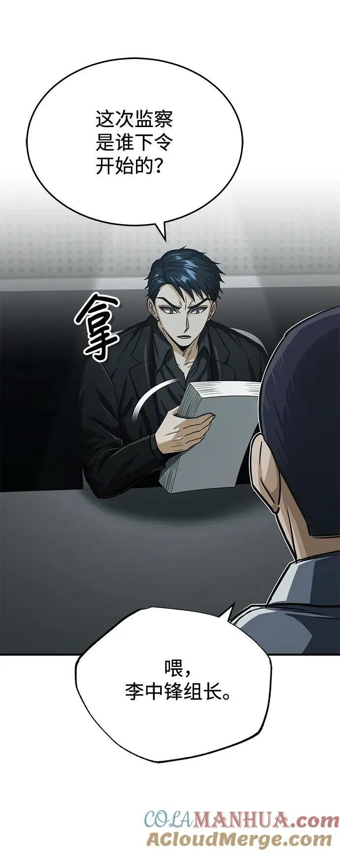[第40话] 请您相信我，批准一件事吧15