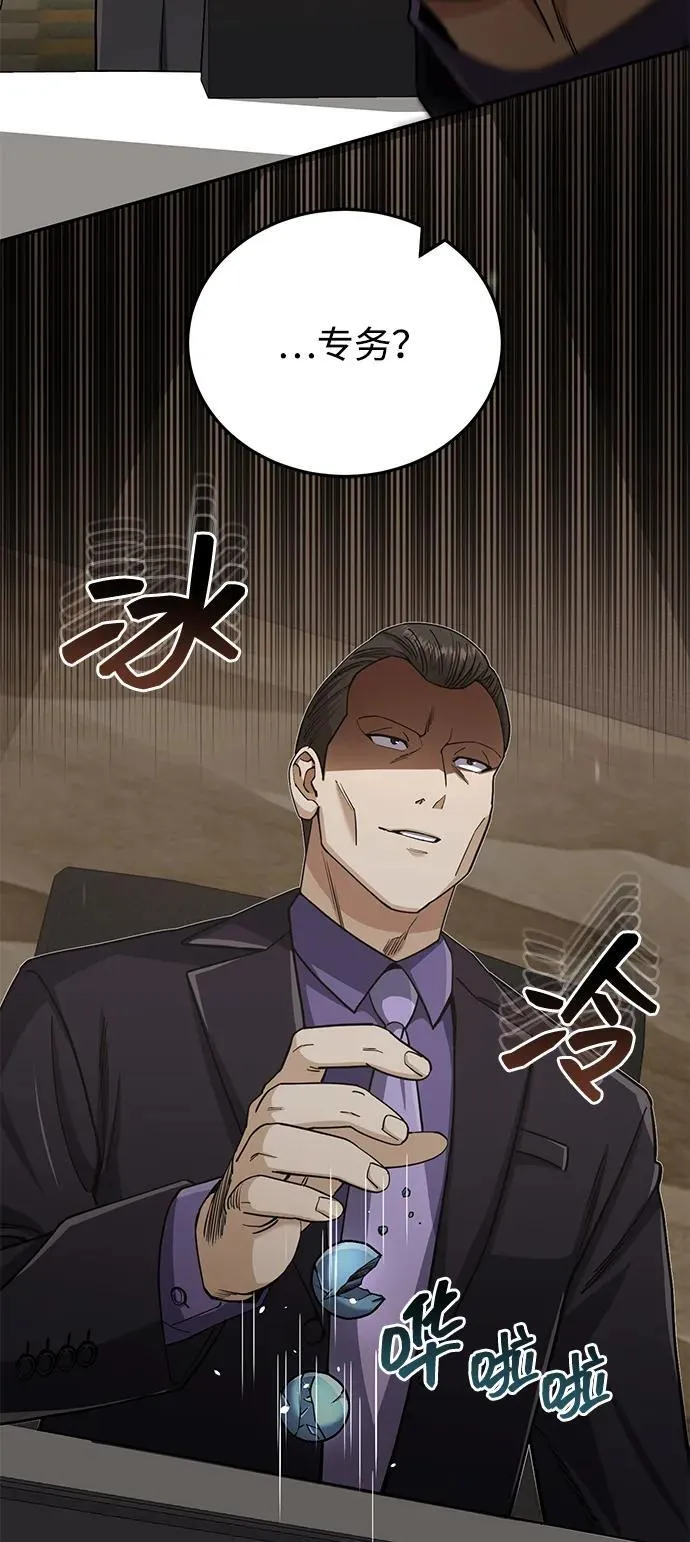 [第74话] 想好好整治一下3