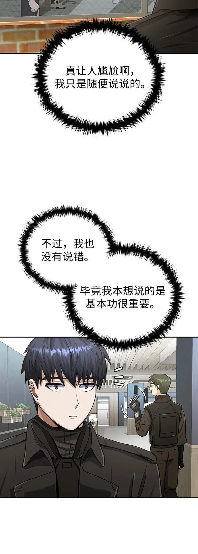 [第66话] 做个交易吧16
