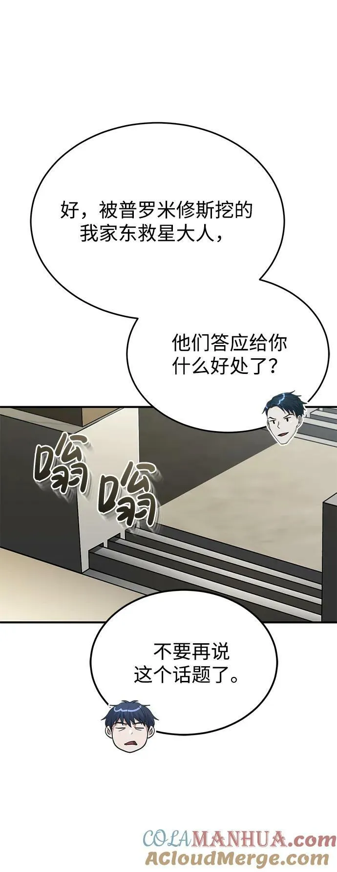[第50话] 那边的绅士已经结完账了（第1季 最终话）75