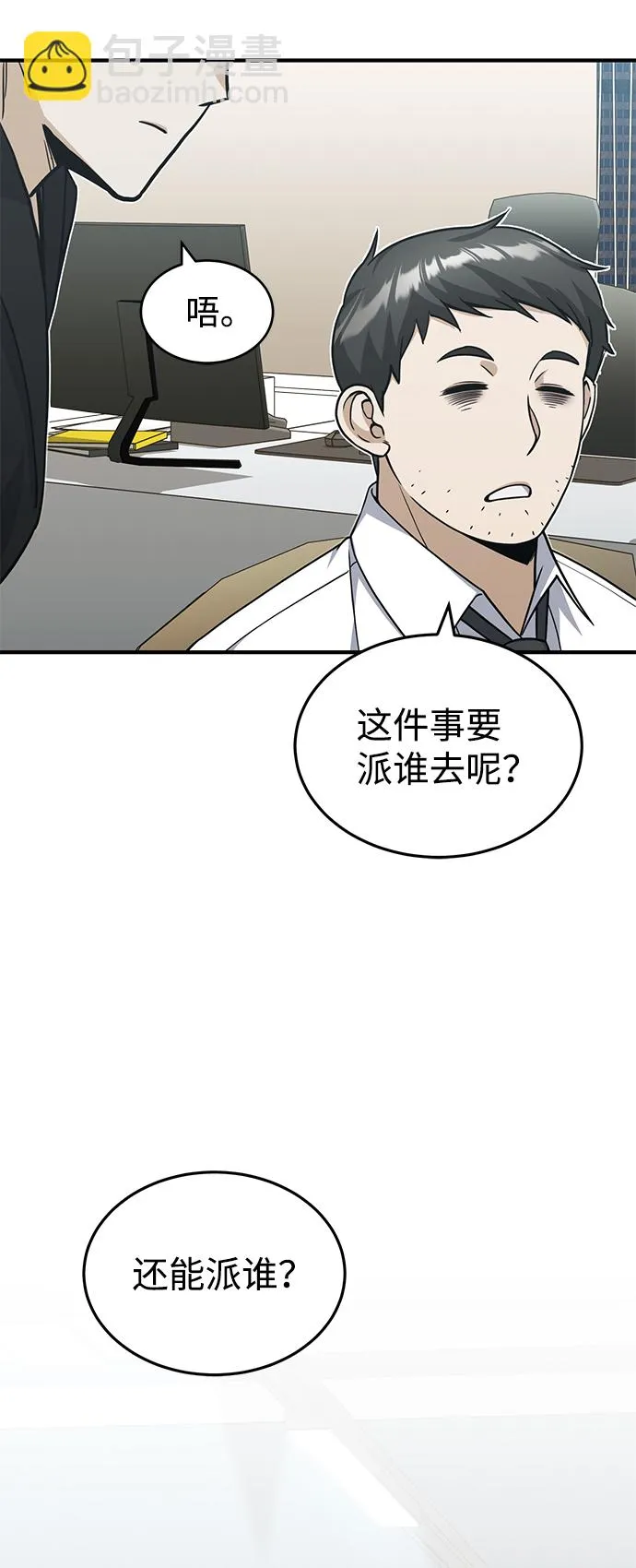[第27话] 他是我的84