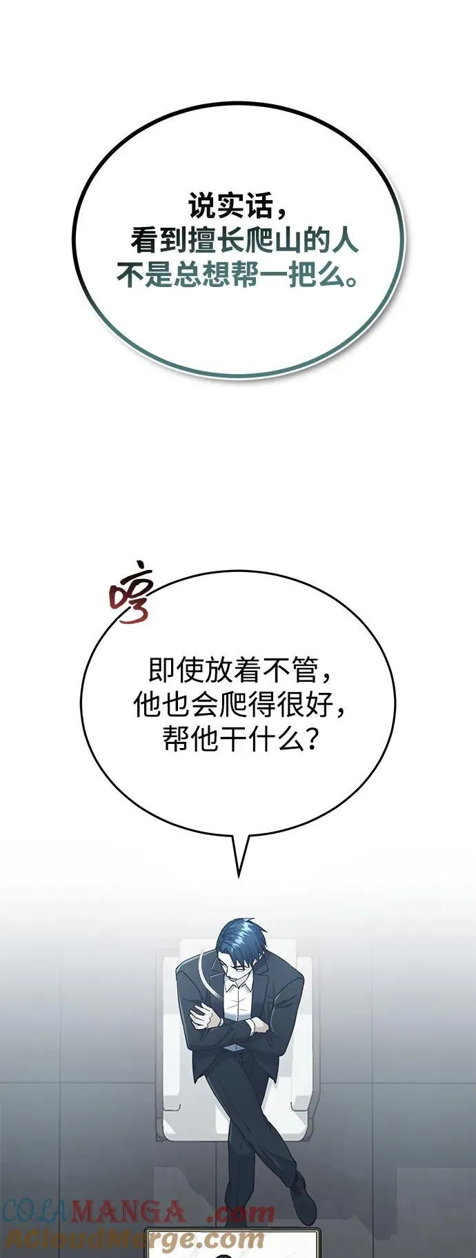 [第57话] 你在耍什么花招？33