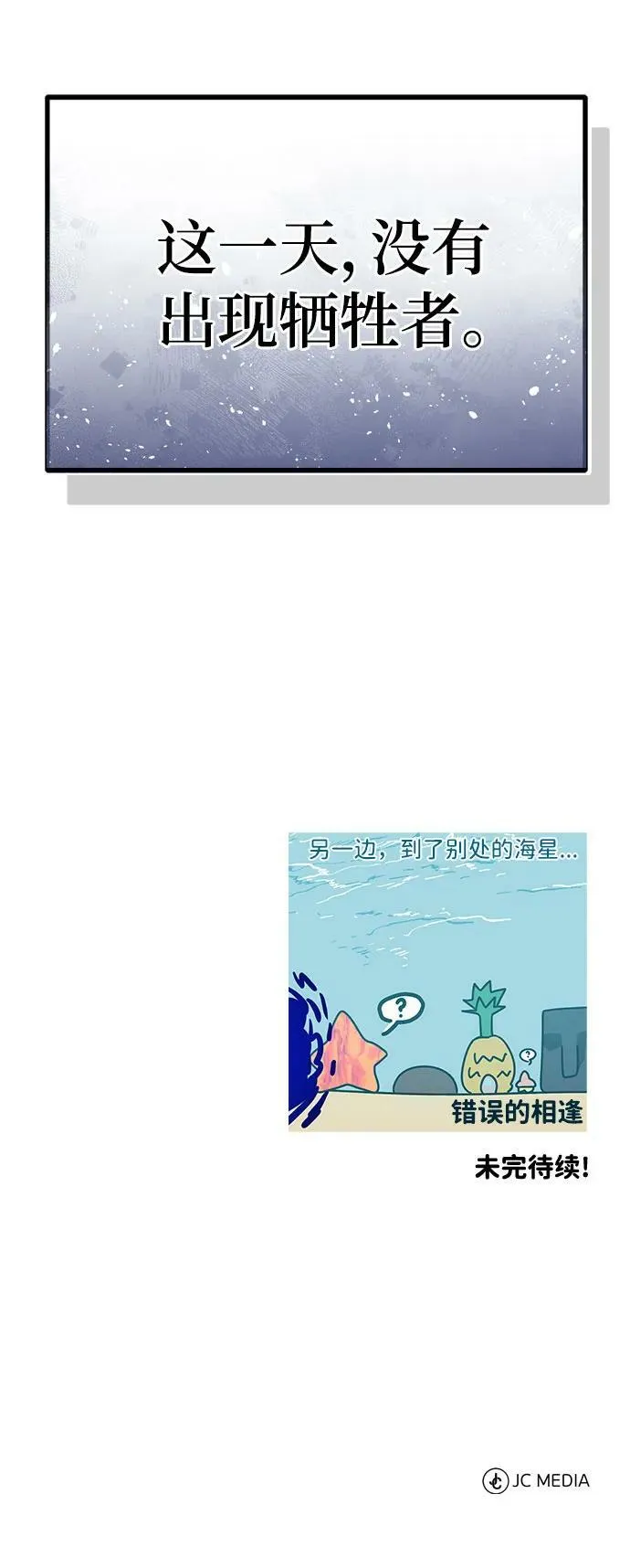 [第49话] 怎么会有这种家伙？80