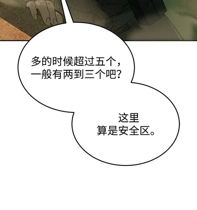 [第63话] 要一起去豪华露营吗？82