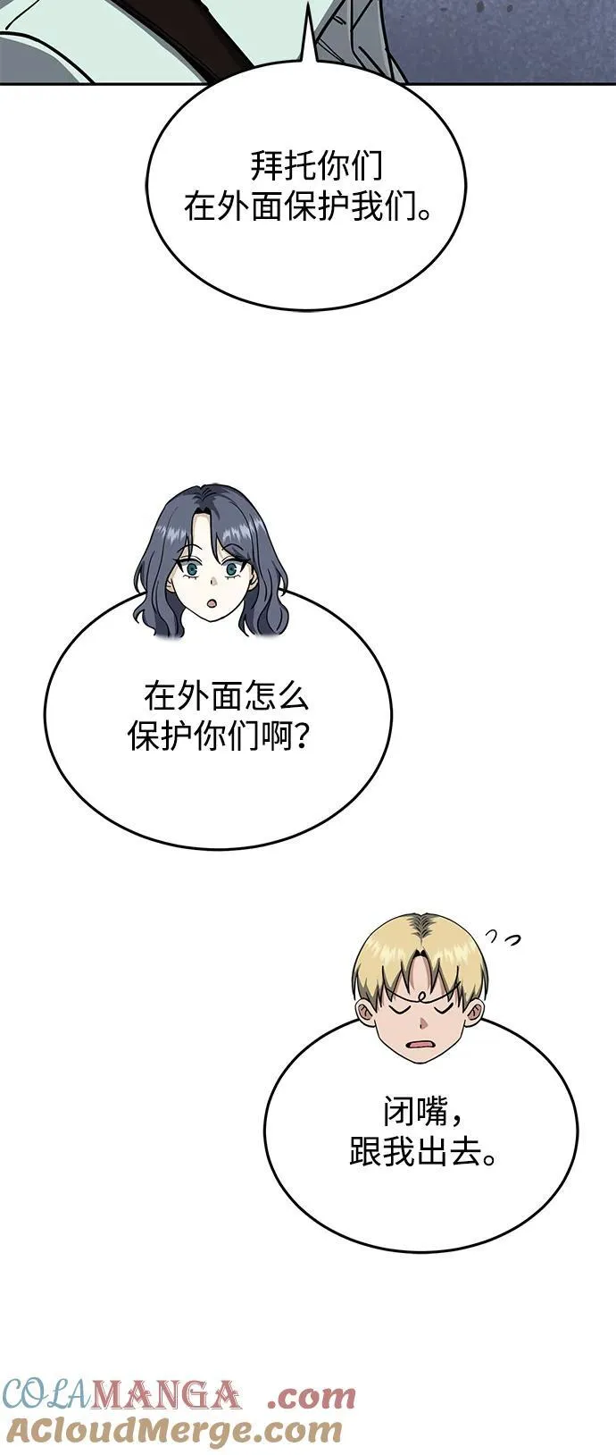 [第81话] 你们以为这是什么地方32