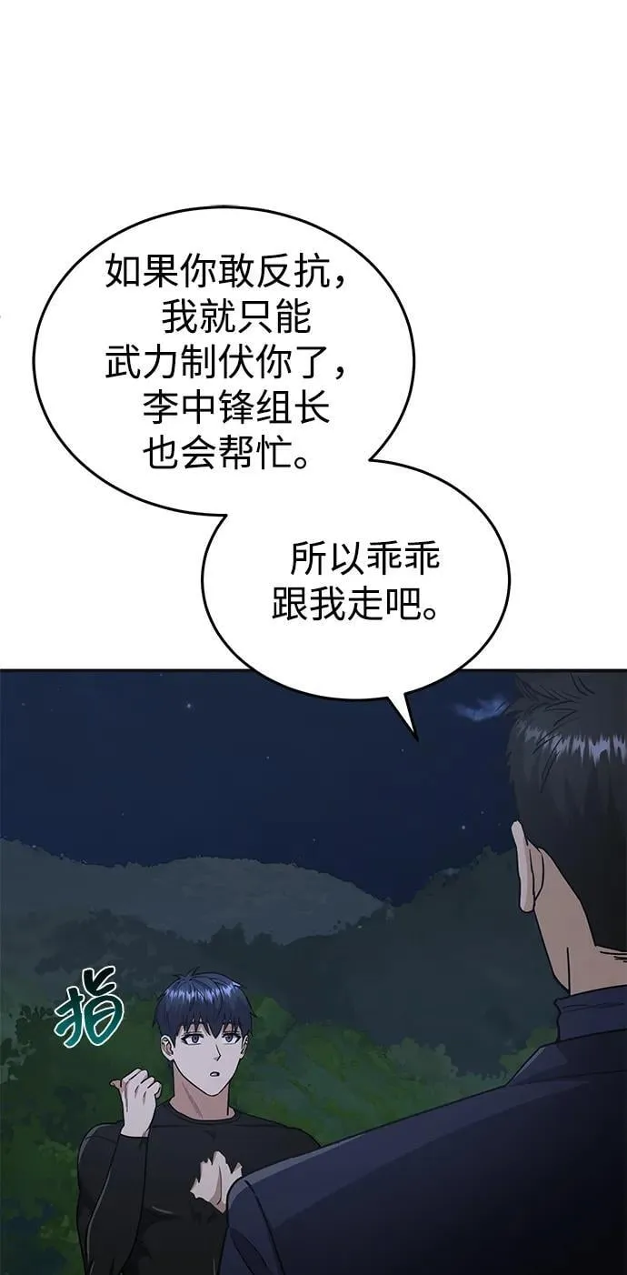[第59话] 因为我能做到77
