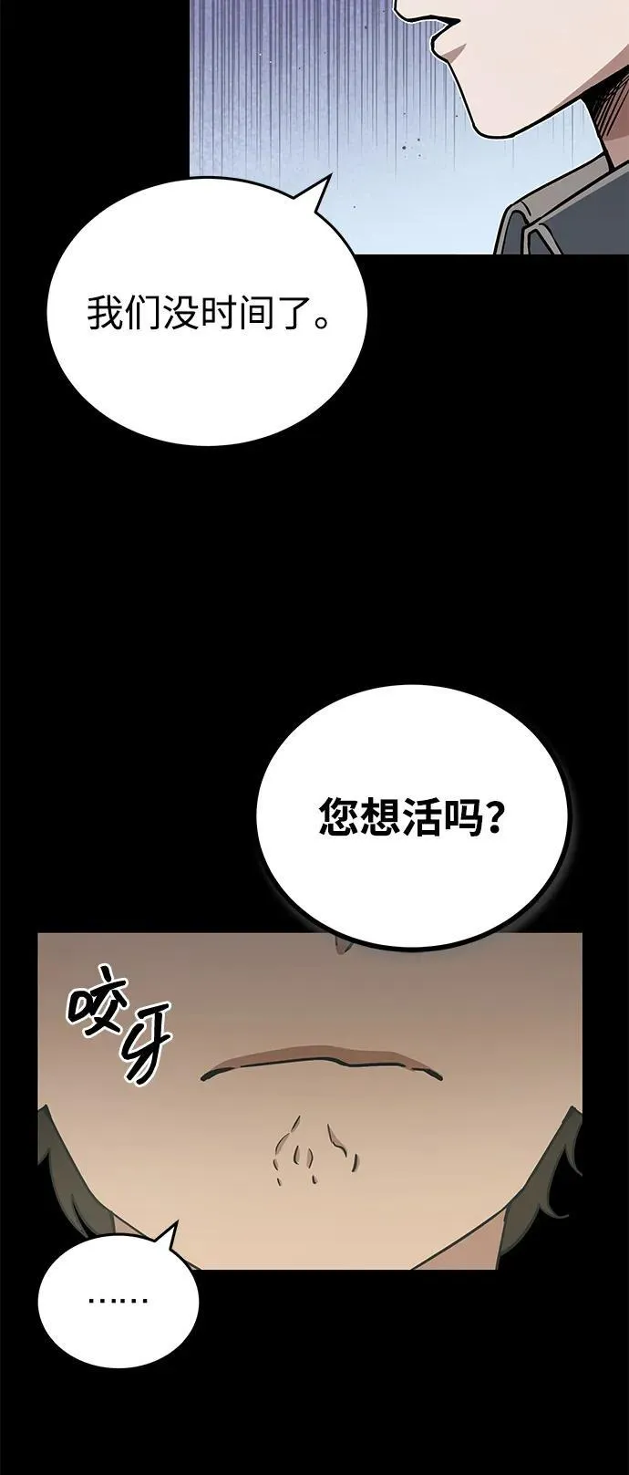 [第57话] 你在耍什么花招？58