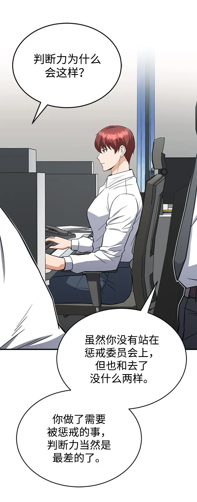 [第32话] 这种能力超出了正常范围13
