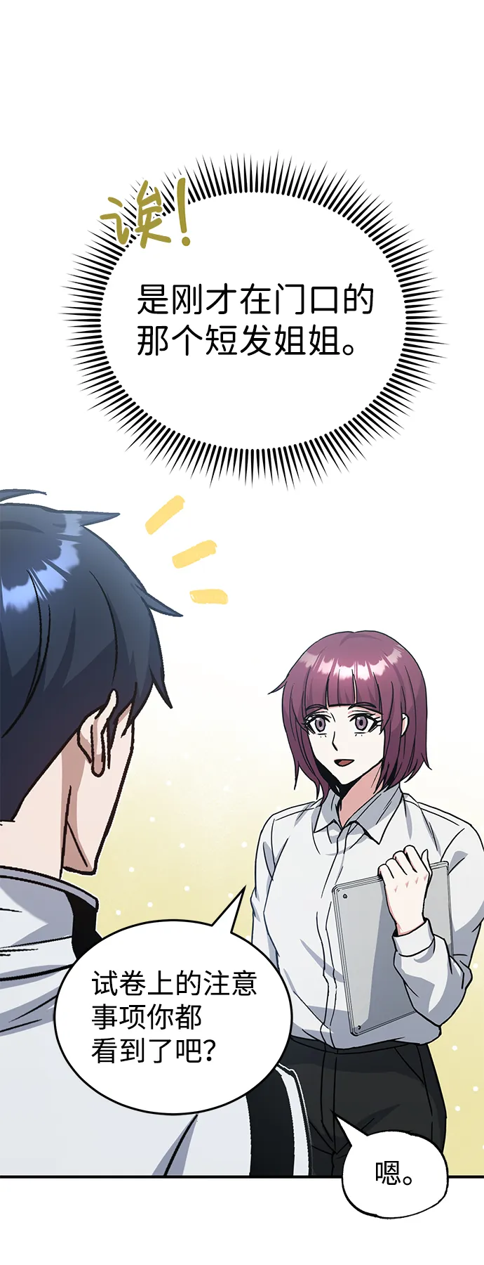 [第10话] 干掉不灭者的方法44