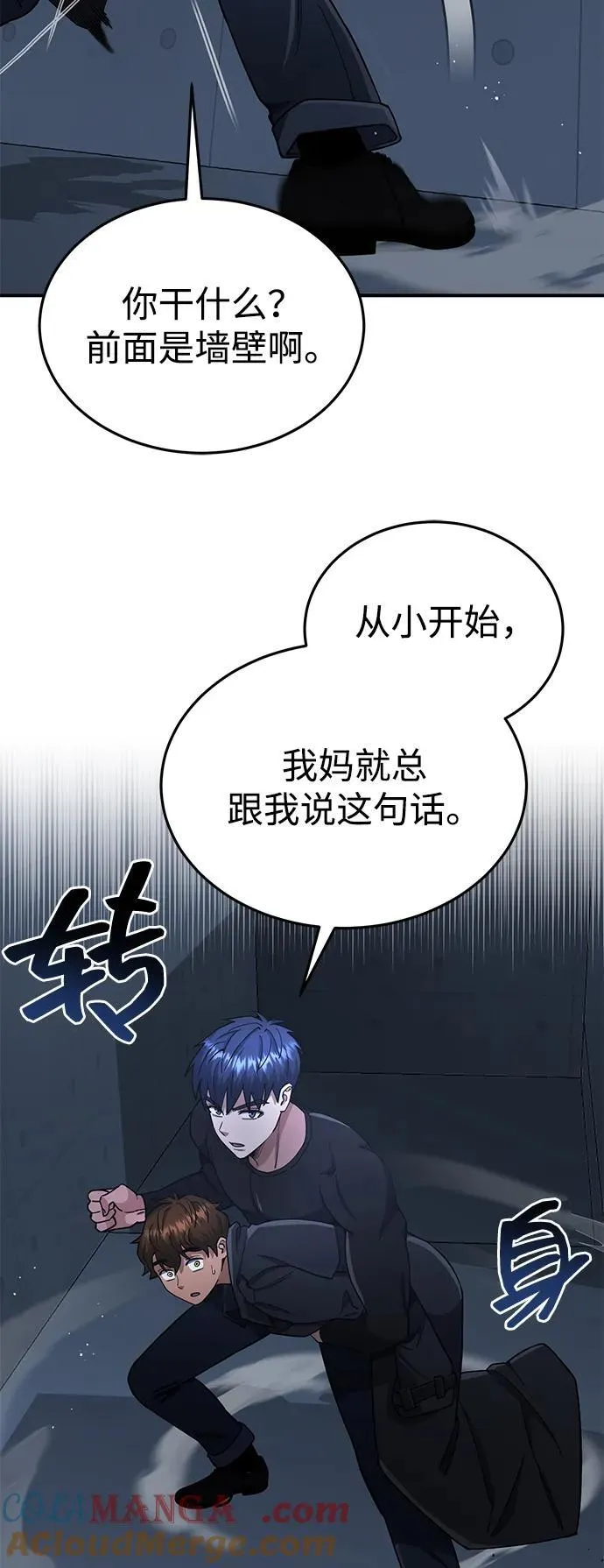 [第58话] 没有路就开出一条路24